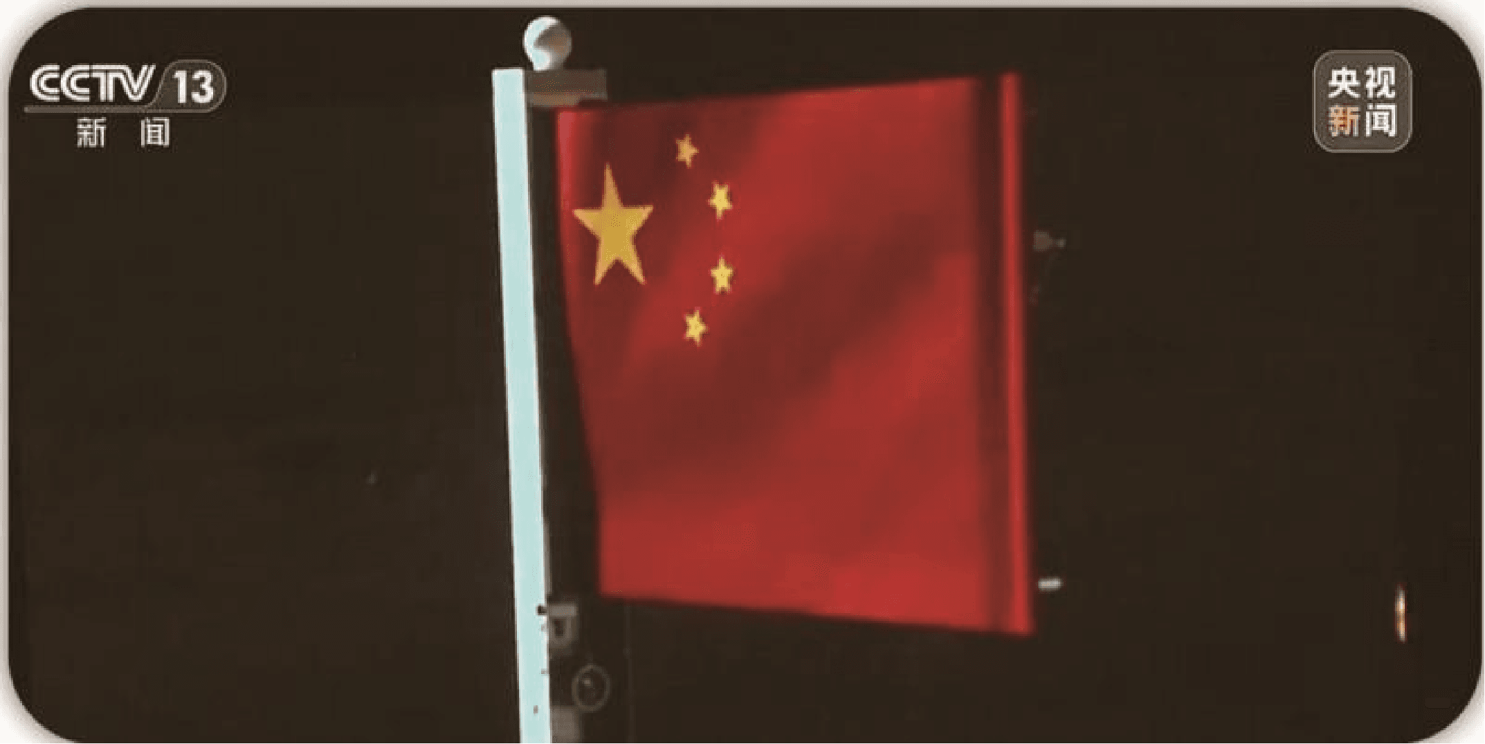 月球背面展示的玄武岩纤维编制的国旗