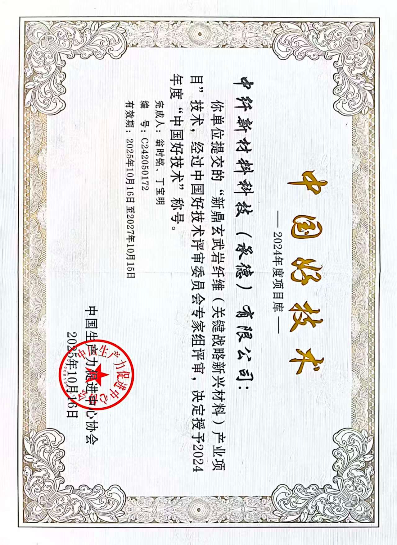 中国好技术