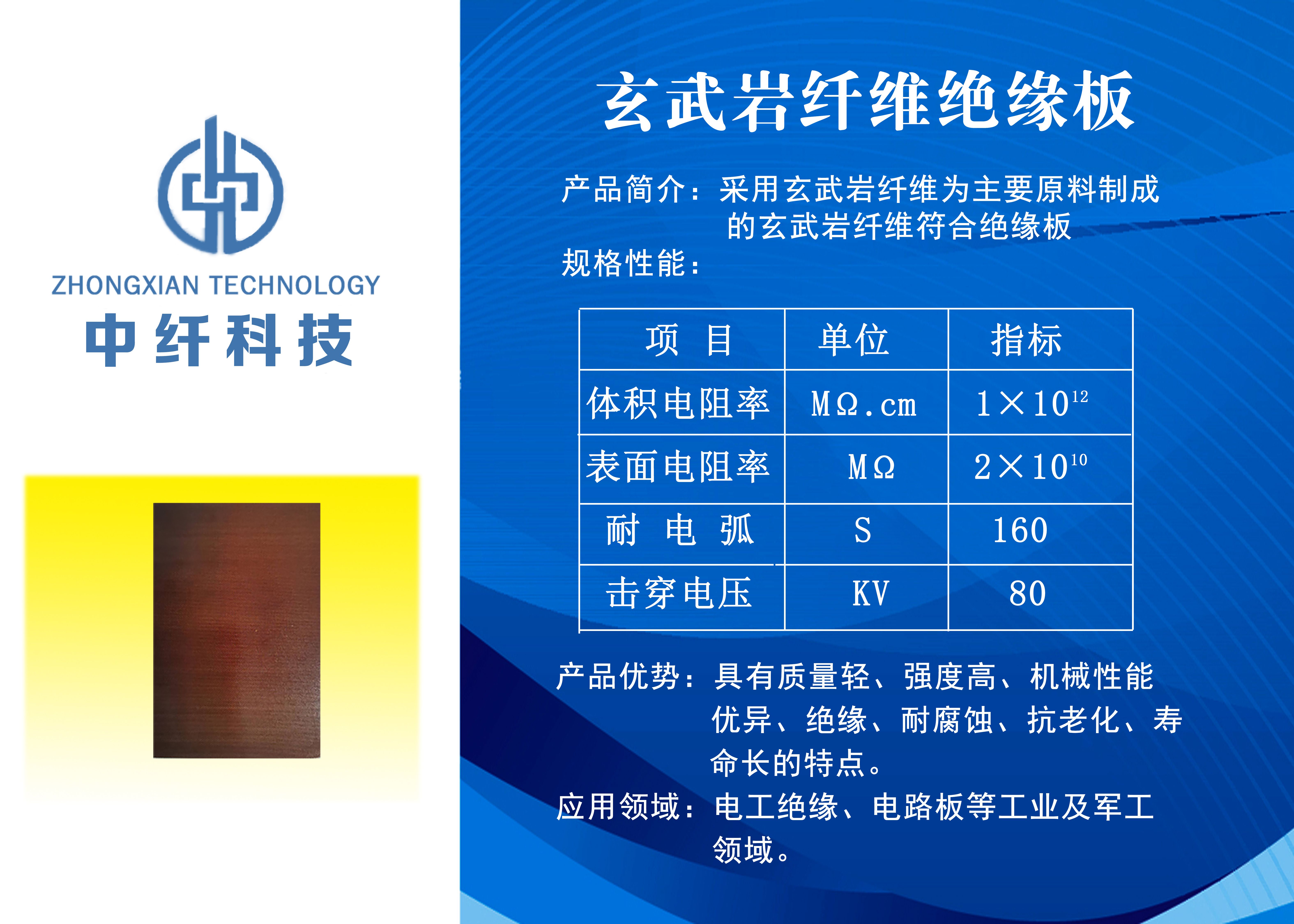 玄武岩绝缘板标牌的应用