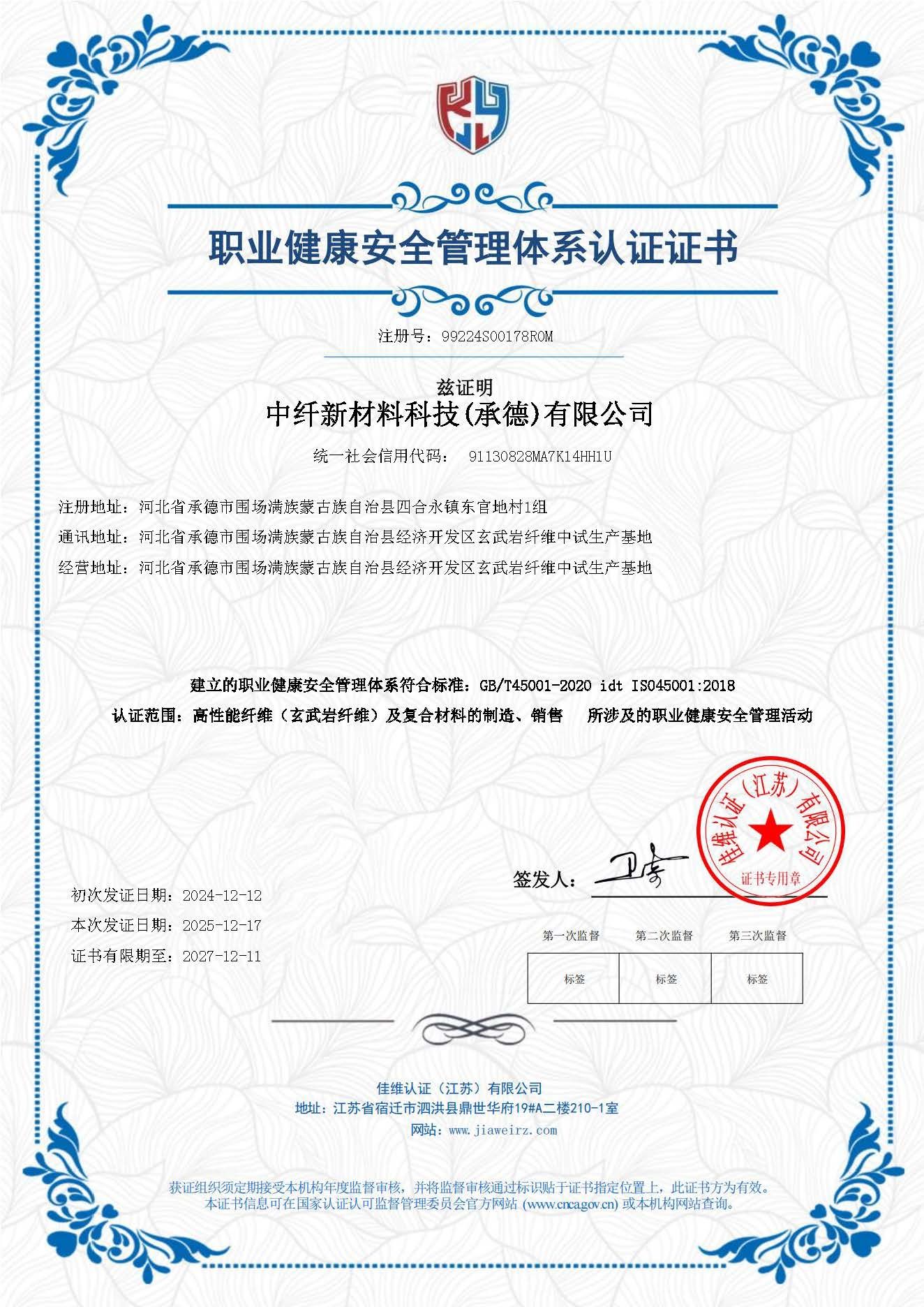 职业健康安全管理体系认证